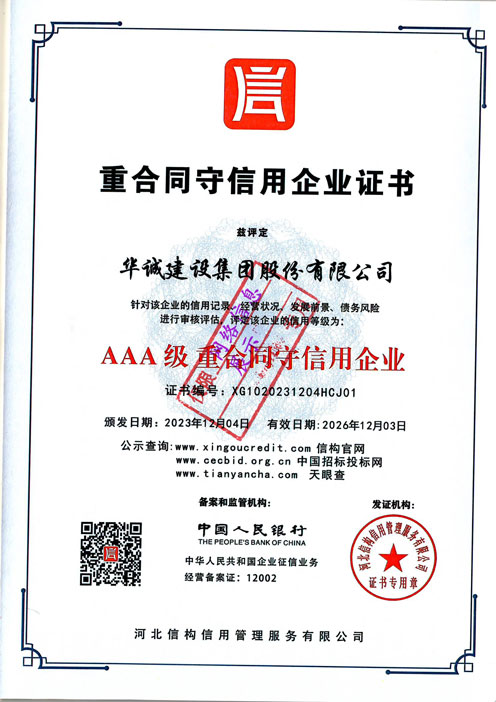 26-重合同守信用企業(yè)證書.jpg