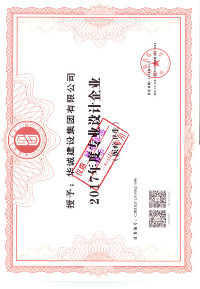 19-華誠建設(shè)榮譽(yù)證書.jpg