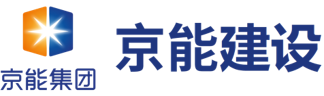 京能建設(shè)