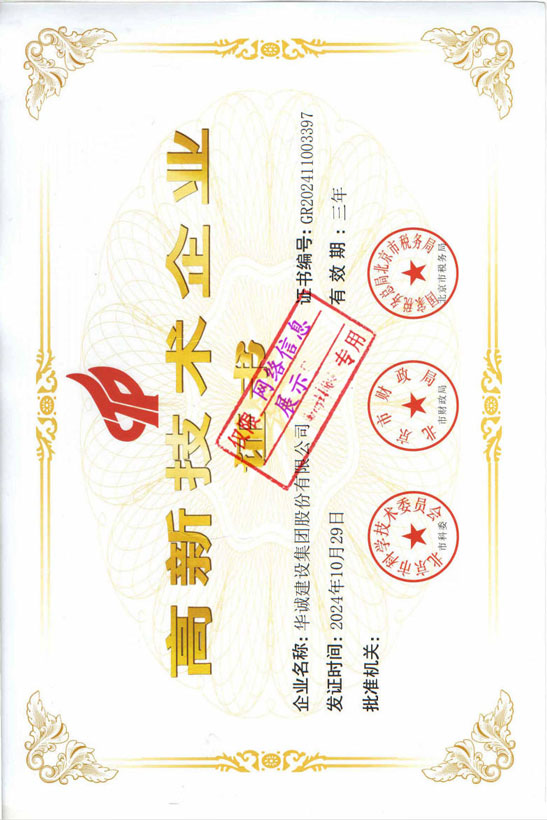 高新技術(shù)企業(yè)證書(shū) 高新技術(shù)企業(yè)證書(shū)