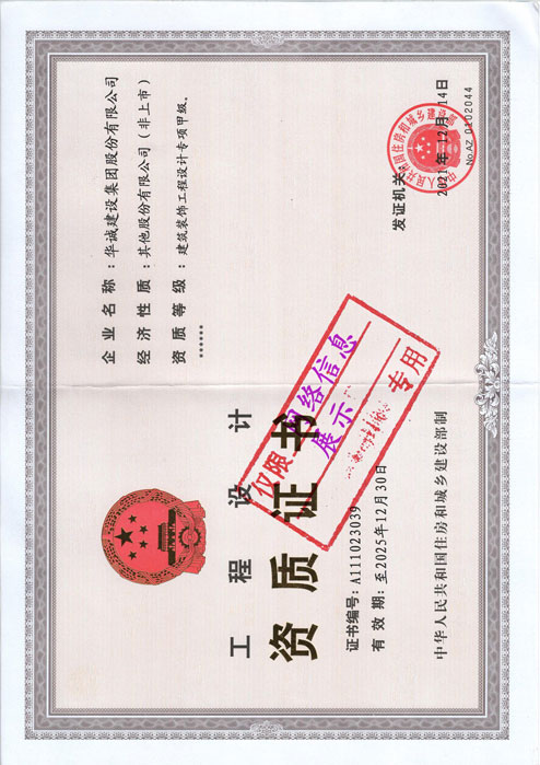 甲級(jí)設(shè)計(jì)資質(zhì) 甲級(jí)設(shè)計(jì)資質(zhì)