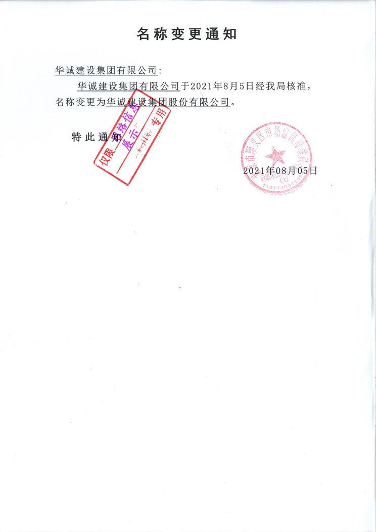 企業(yè)名稱(chēng)變更說(shuō)明 企業(yè)名稱(chēng)變更說(shuō)明