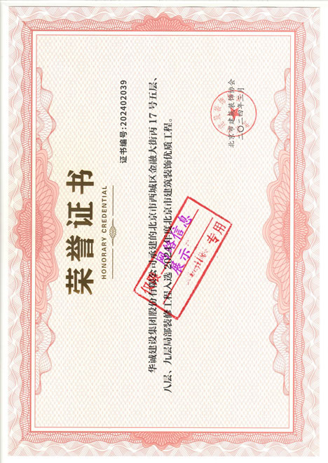 北京市建筑裝飾工程優(yōu)質(zhì)工程獎(jiǎng) 北京市建筑裝飾工程優(yōu)質(zhì)工程獎(jiǎng)