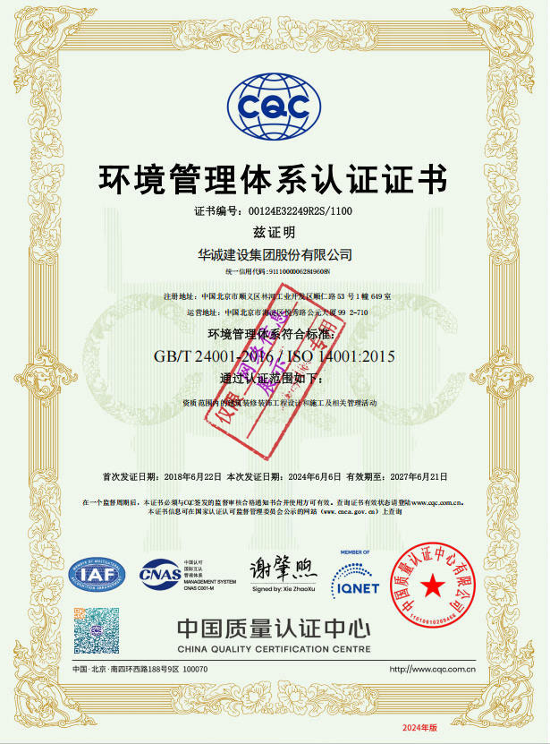 環(huán)境管理體系認(rèn)證 環(huán)境管理體系認(rèn)證